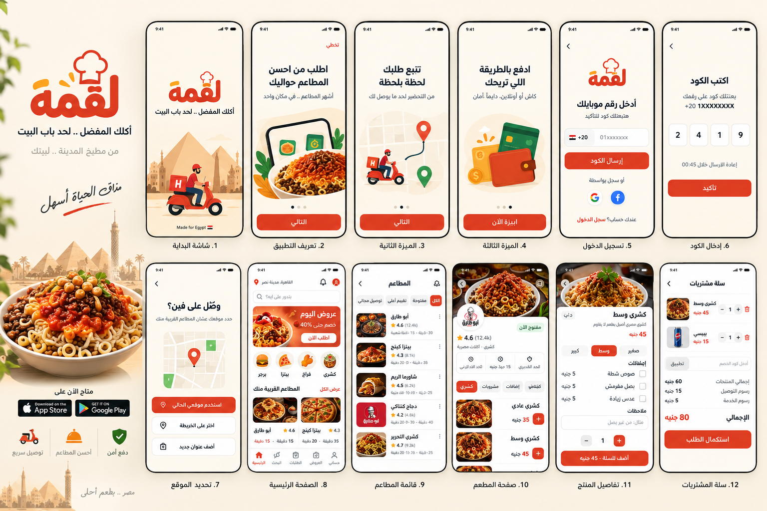 صورة مشروع  لقمة — تطبيق طلبات الطعام لصالح لقمه