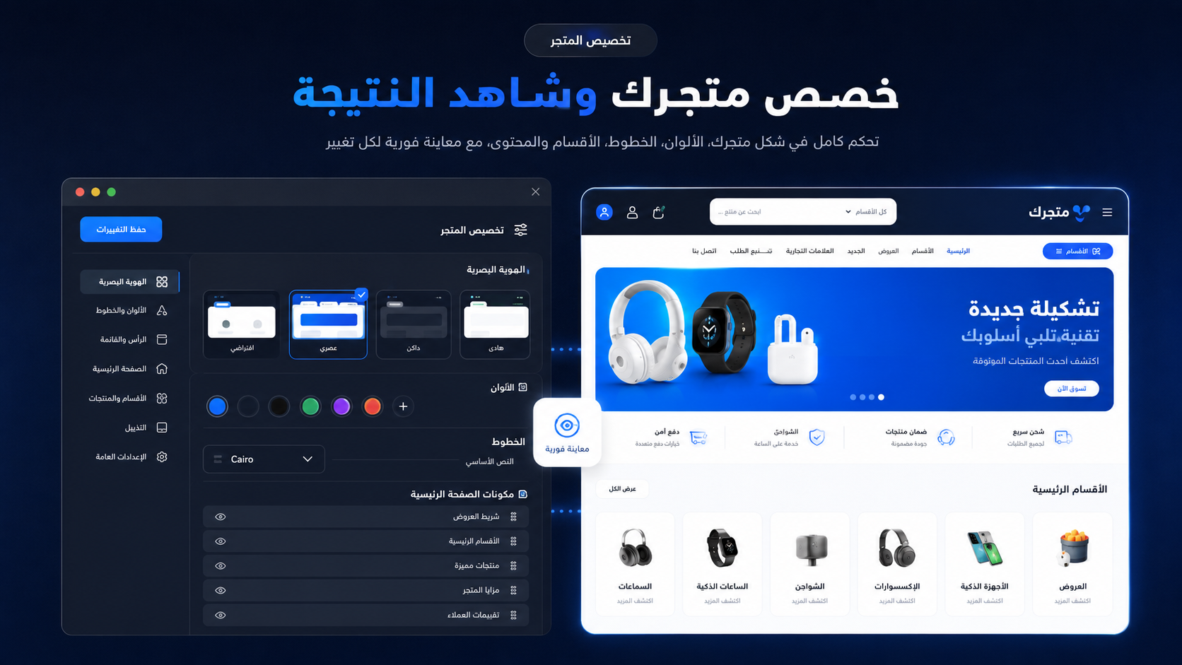 افتح شوب: منصة عربية لإنشاء وإدارة المتاجر الإلكترونية - صورة 3